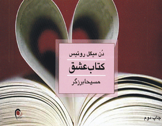 کتاب عشق