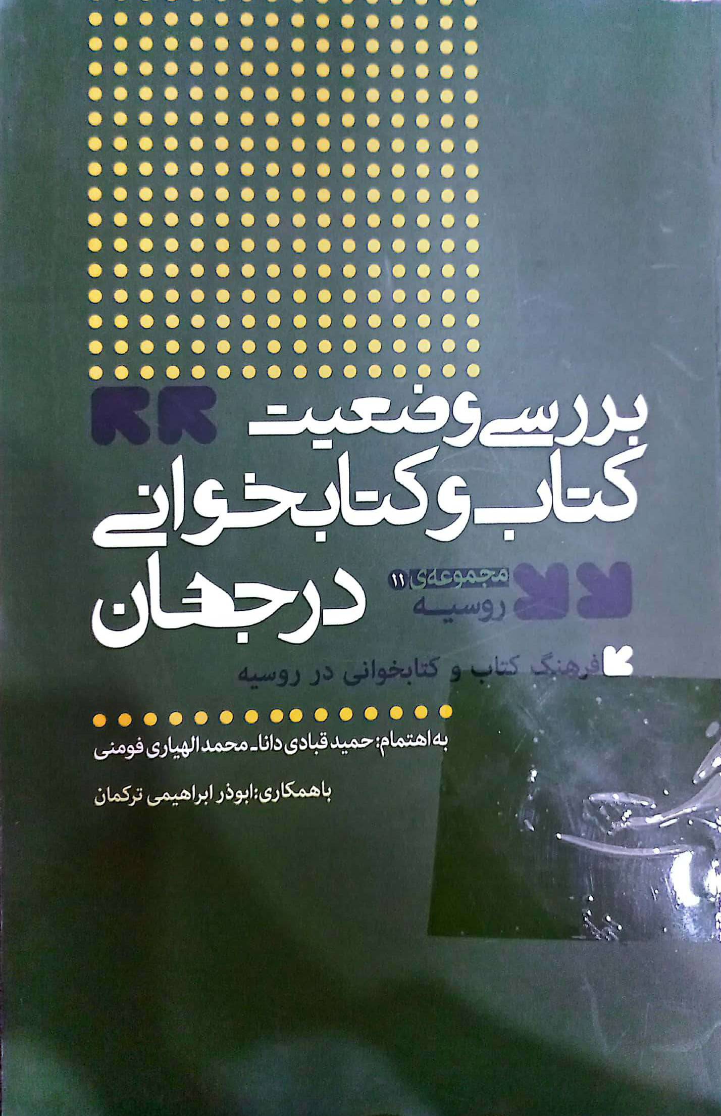 فرهنگ کتاب و کتابخوانی در روسیه