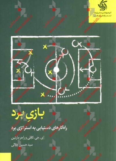 بازی برد: راه کارهای دستیابی به استراتژی برد