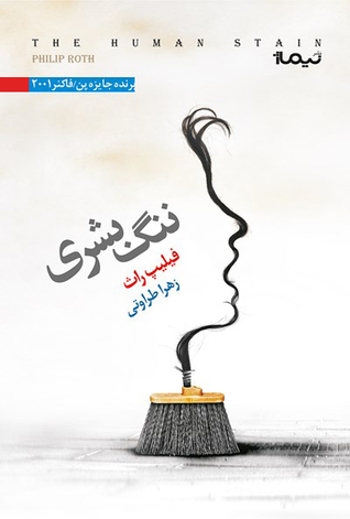 ننگ بشری