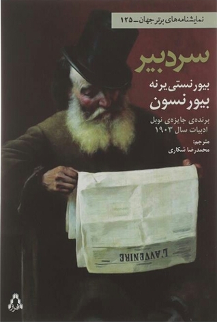 سردبیر (نمایش در چهارده پرده)