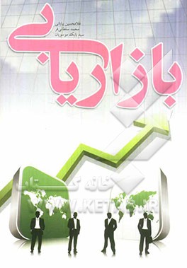 بازاریابی