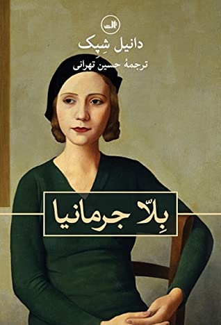 بلا جرمانیا