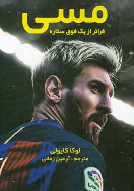 مسی فراتر از یک فوق ستاره