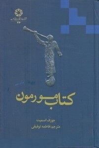 کتاب مورمون