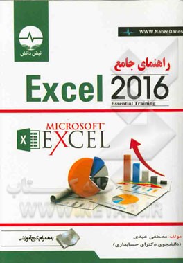 راهنمای جامع اکسل EXCEL 2016