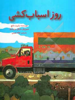 روز اسباب کشی