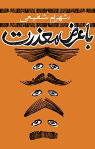 با عرض معذرت: داستان طنز