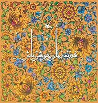 فرزند زمان خویشتن باش: از سخنان حضرت علی (ع)