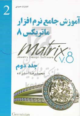 آموزش جامع Matrix 8