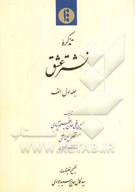 تذکره نشتر عشق (قسمت الف)