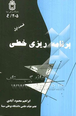 برنامه ریزی خطی