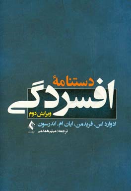 دستنامه افسردگی