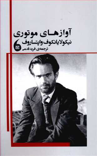 آوازهای موتوری