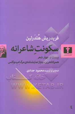 سکونت شاعرانه: بیست و چهار شعر همراه تحریر سوم از نمایشنامه ی مرگ امپدوکلس