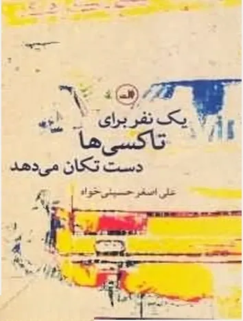 یک نفر برای تاکسی ها دست تکان می دهد