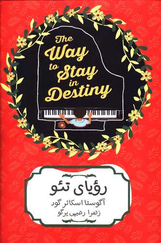 رویای تئو