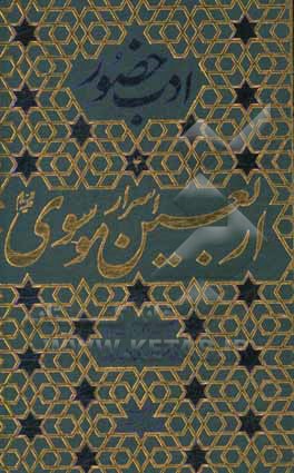 اسرار اربعین موسوی (ع): آداب و مراقبات ماه ذی قعده و ده ی اول ذی حجه