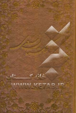 گلستان سعدی