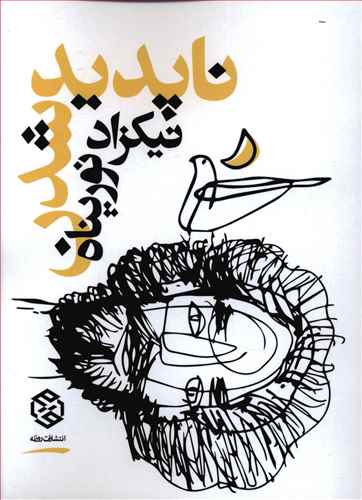 ناپدیدشدن