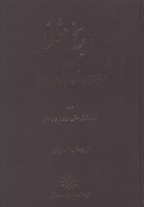 تاریخ عثمانی: از جلوس سلطان سلیم دوم تا معاهده کارلوفچه