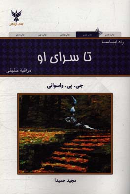 راه ابیاسا: تا سرای او: مراقبه حقیقی
