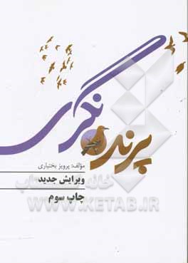 پرنده نگری