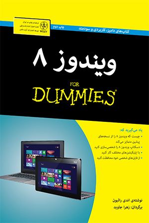 ویندوز 8 For dummies