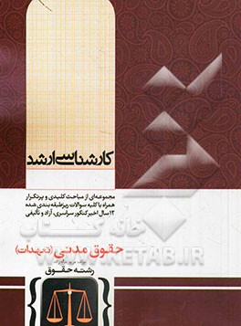 حقوق مدنی (تعهدات)