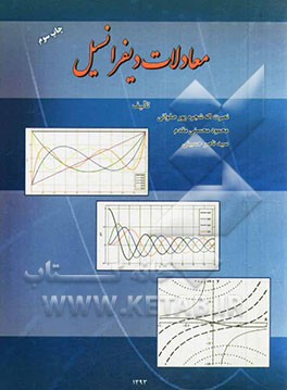 معادلات دیفرانسیل