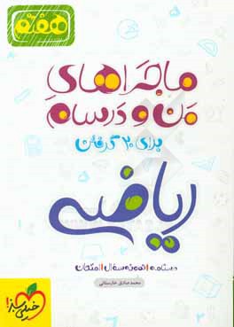 ریاضی 7 ام