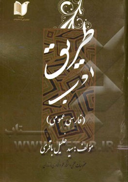 طریق ادب