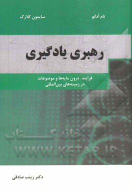 رهبری یادگیری: فرآیند، درون مایه ها و موضوعات در زمینه های بین المللی