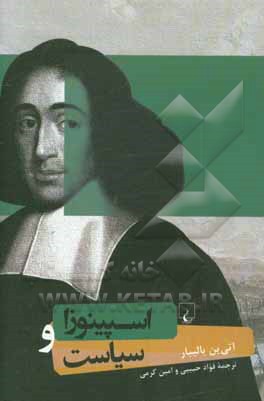 اسپینوزا و سیاست