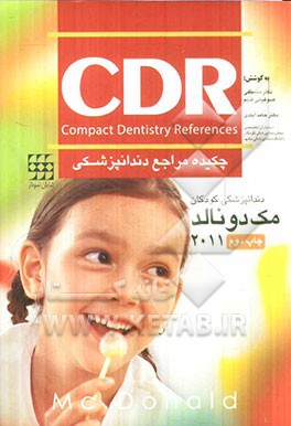 چکیده مراجع دندانپزشکی CDR: دندانپزشکی کودکان (مک دونالد 2011)