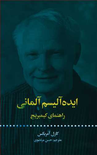 ایده آلیسم آلمانی: راهنمای کیمبریج