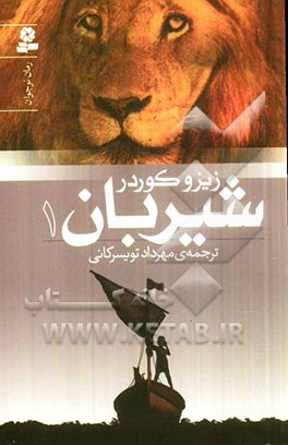 شیربان