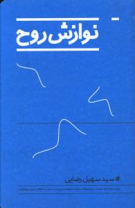 تنها راه پایداری زندگی زناشویی