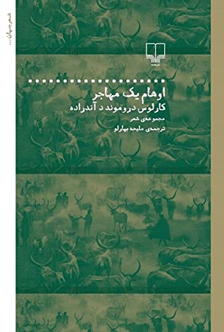 اوهام یک مهاجر