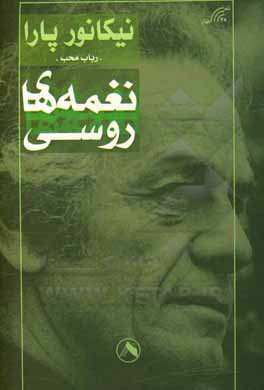 نغمه های روسی (1967 - 1964)