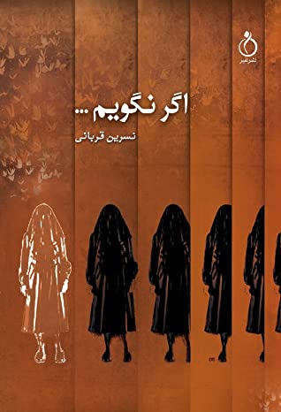 اگر نگویم …