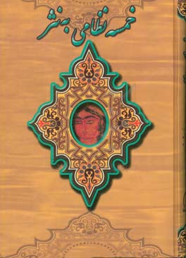 خمسه نظامی به نثر