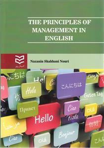 The principles of management in English