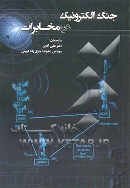 جنگ الکترونیک در مخابرات