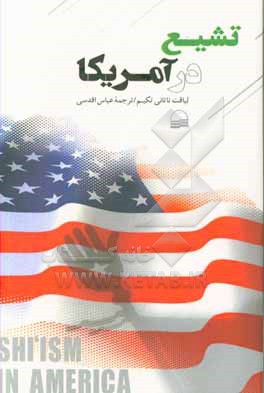 تشیع در آمریکا