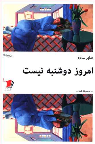 امروز دوشنبه نیست