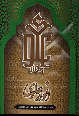 انوار علوی