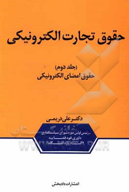 حقوق تجارت الکترونیکی: حقوق امضای الکترونیکی