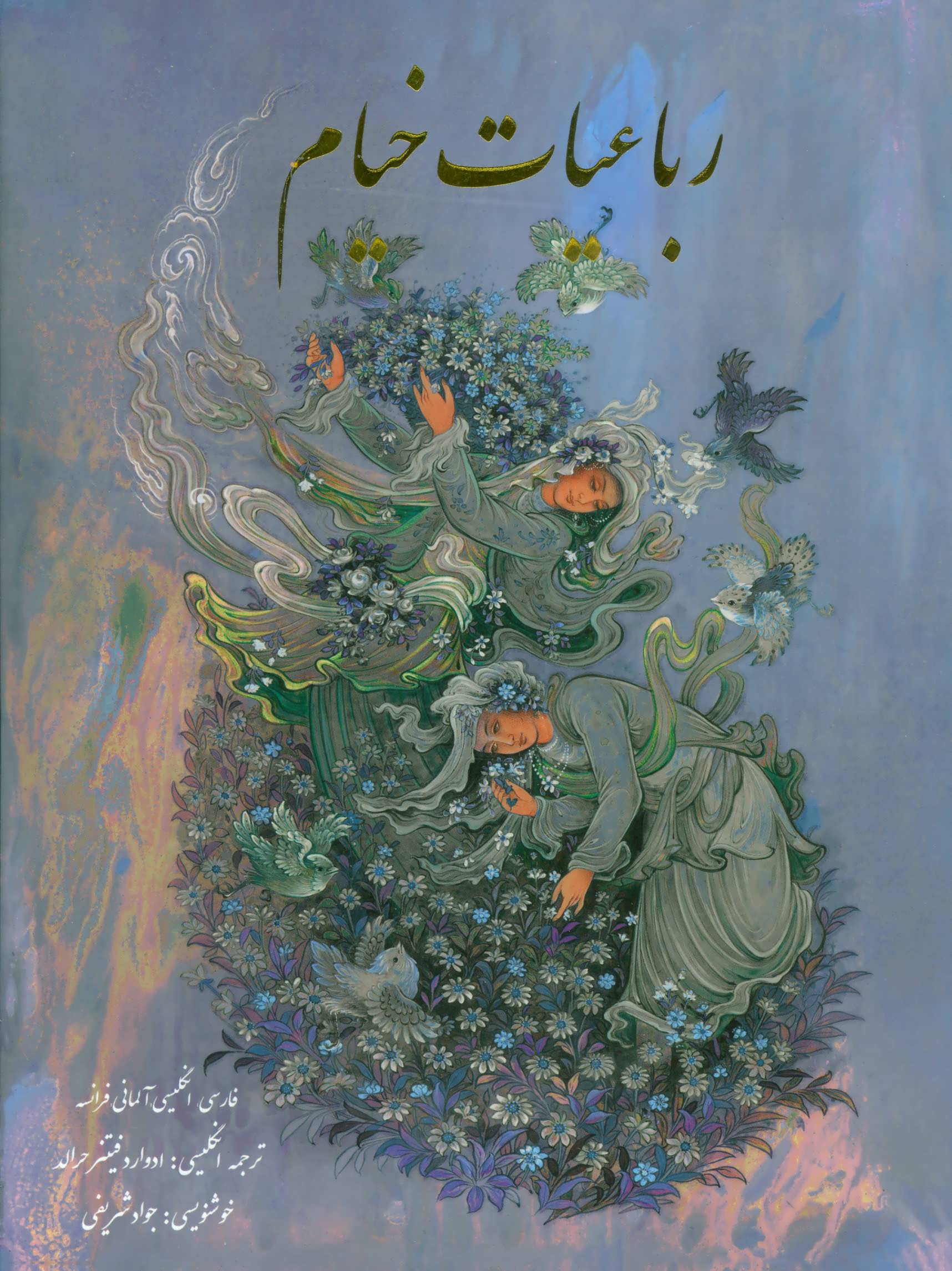 رباعیات خیام