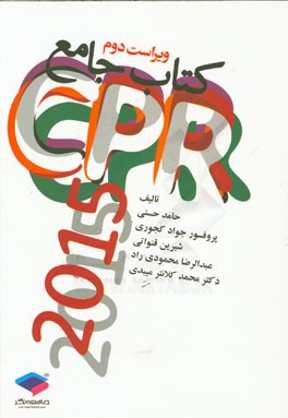 کتاب جامع CPR